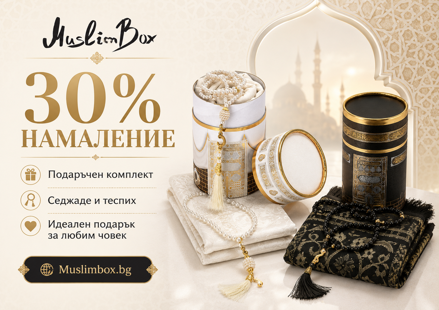 30% Намаление 